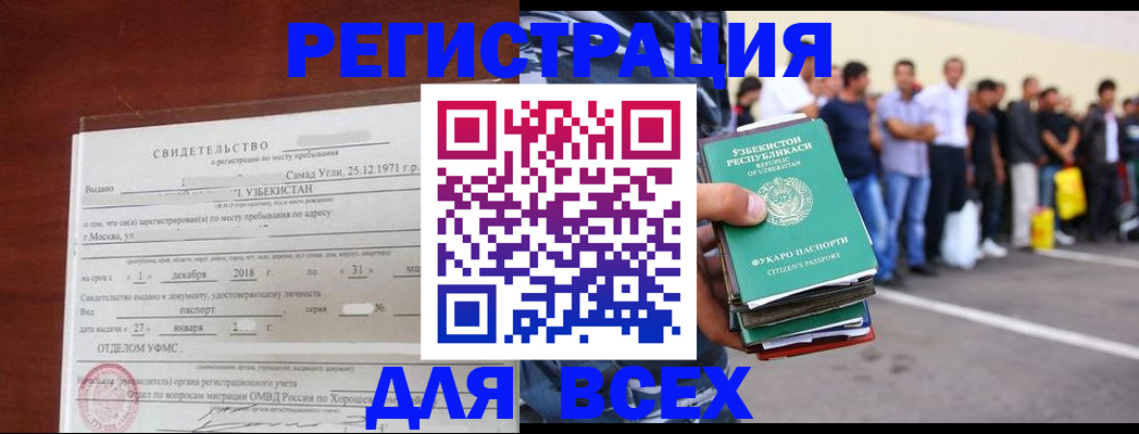 прописка штамп в Канске