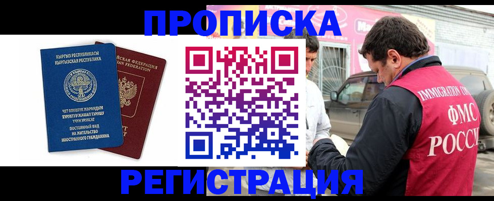 временная регистрация для всех в Канске
