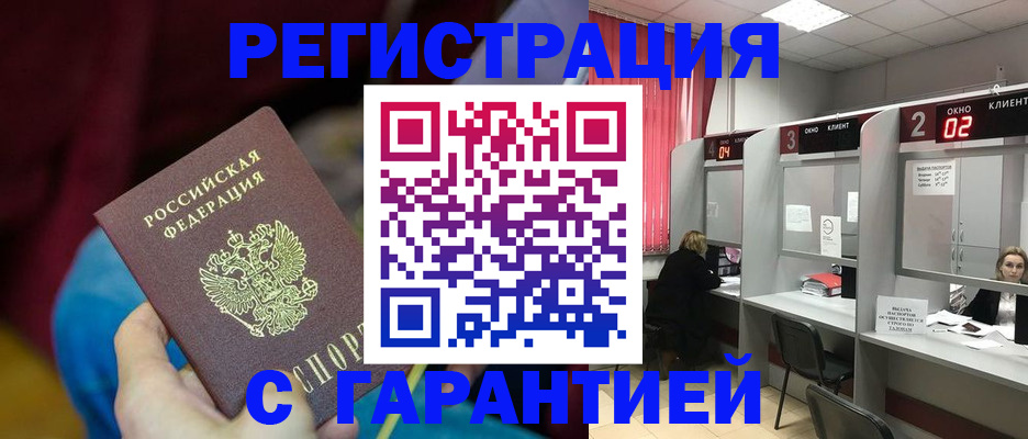 прописка для кредита в Канске