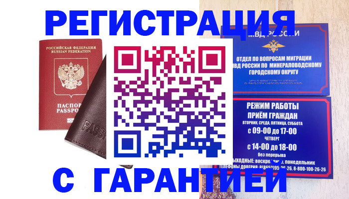 временная регистрация недорого в Канске