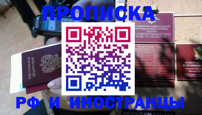 временная регистрация для всех в Канске